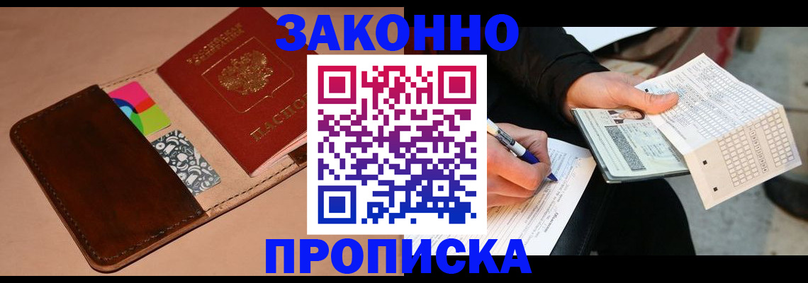 прописка 2025 в Краснокамске