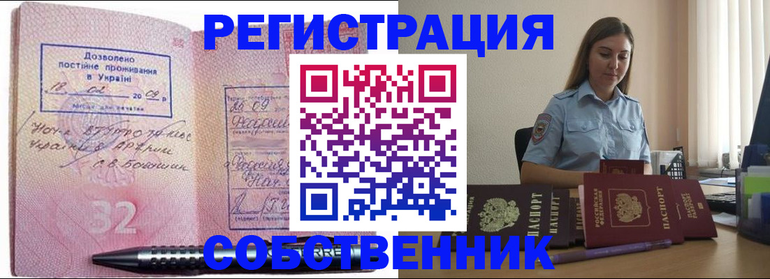 прописка для работы в Краснокамске